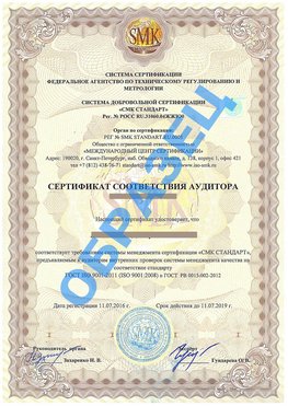 Сертификат соответствия аудитора Богородск Сертификат ГОСТ РВ 0015-002